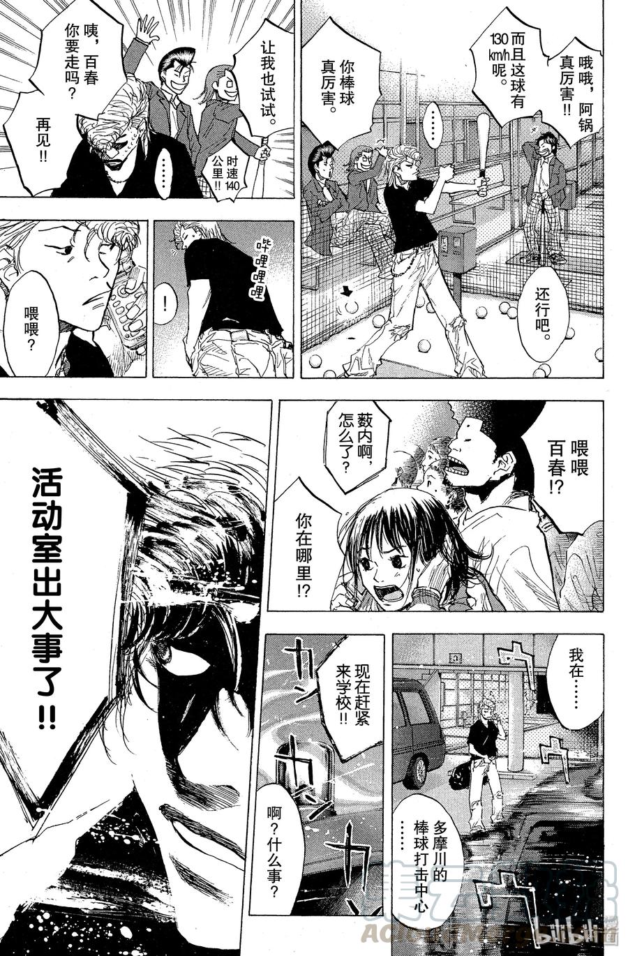 篮球少年王 91 黑炎 第13页