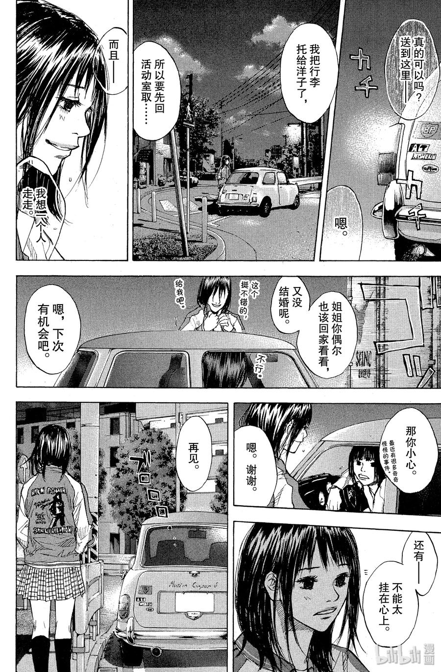 篮球少年王 91 黑炎 第2页