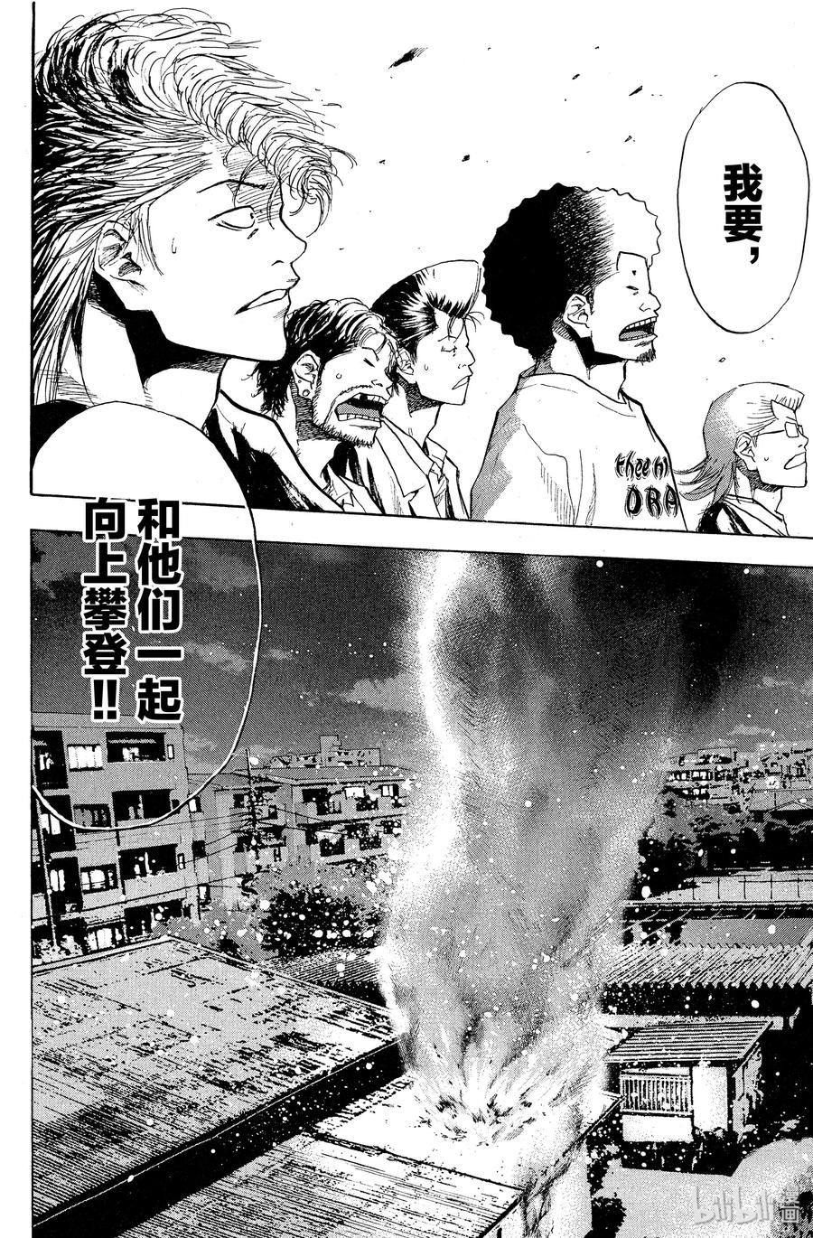 篮球少年王 91 黑炎 第18页