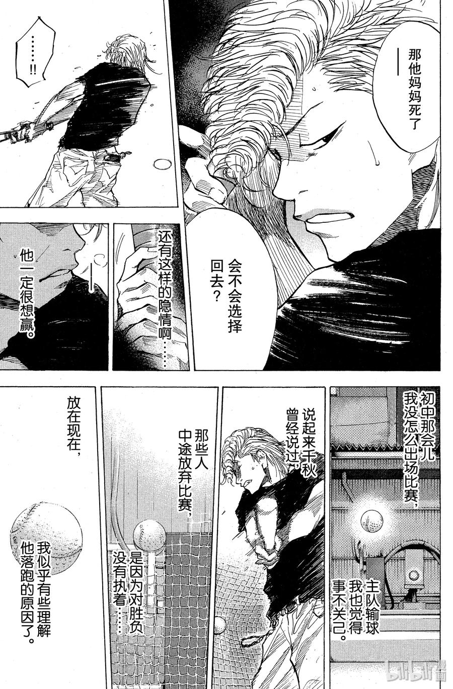 篮球少年王 91 黑炎 第11页