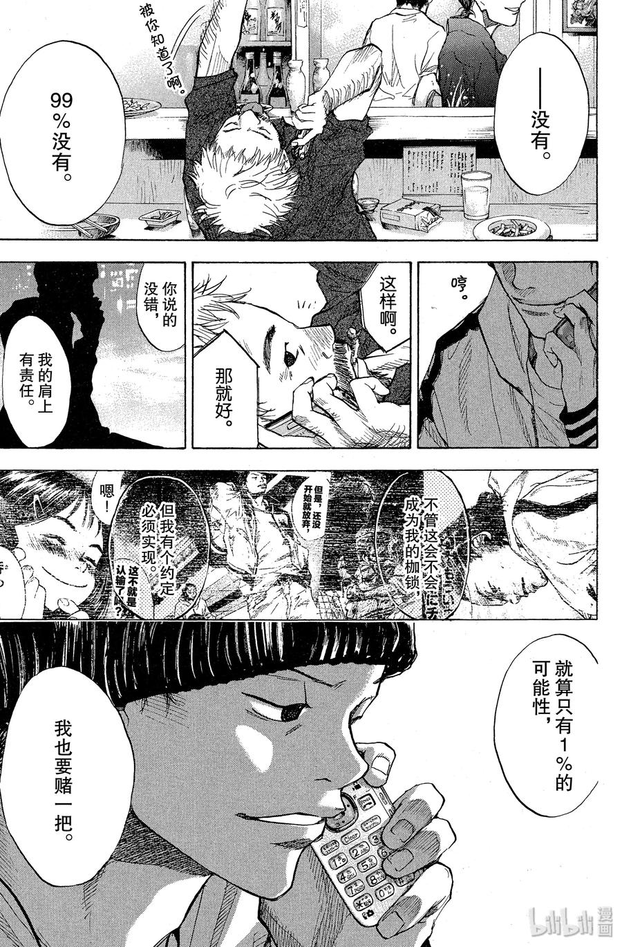 篮球少年王 91 黑炎 第17页