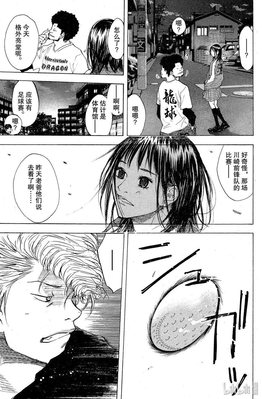 篮球少年王 91 黑炎 第9页