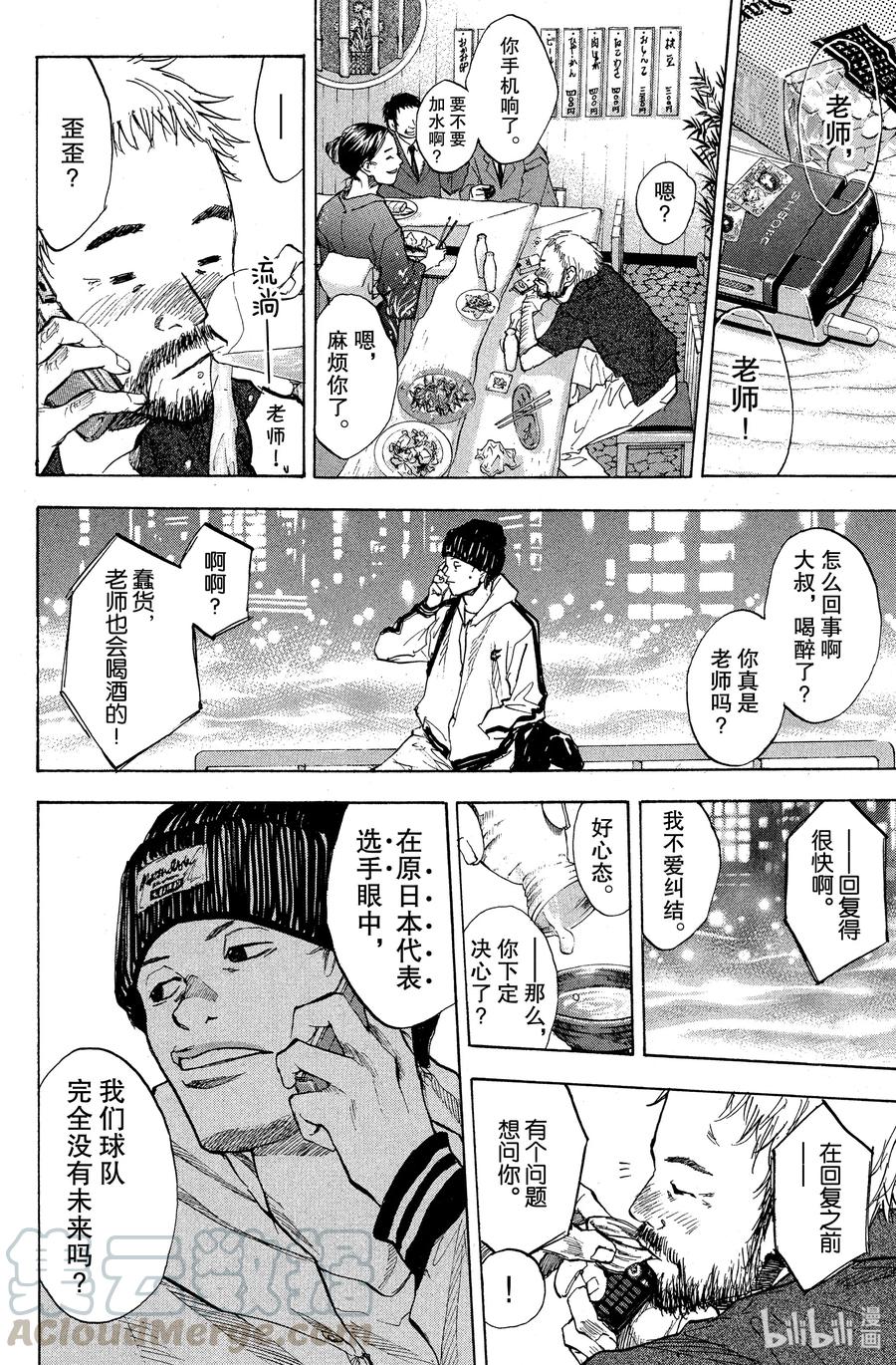 篮球少年王 91 黑炎 第16页