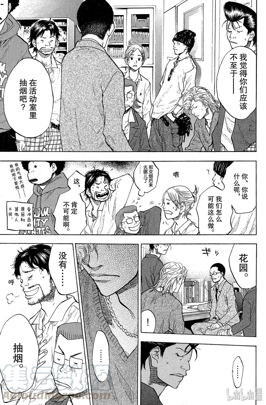 篮球少年王 92 光痕 第13页