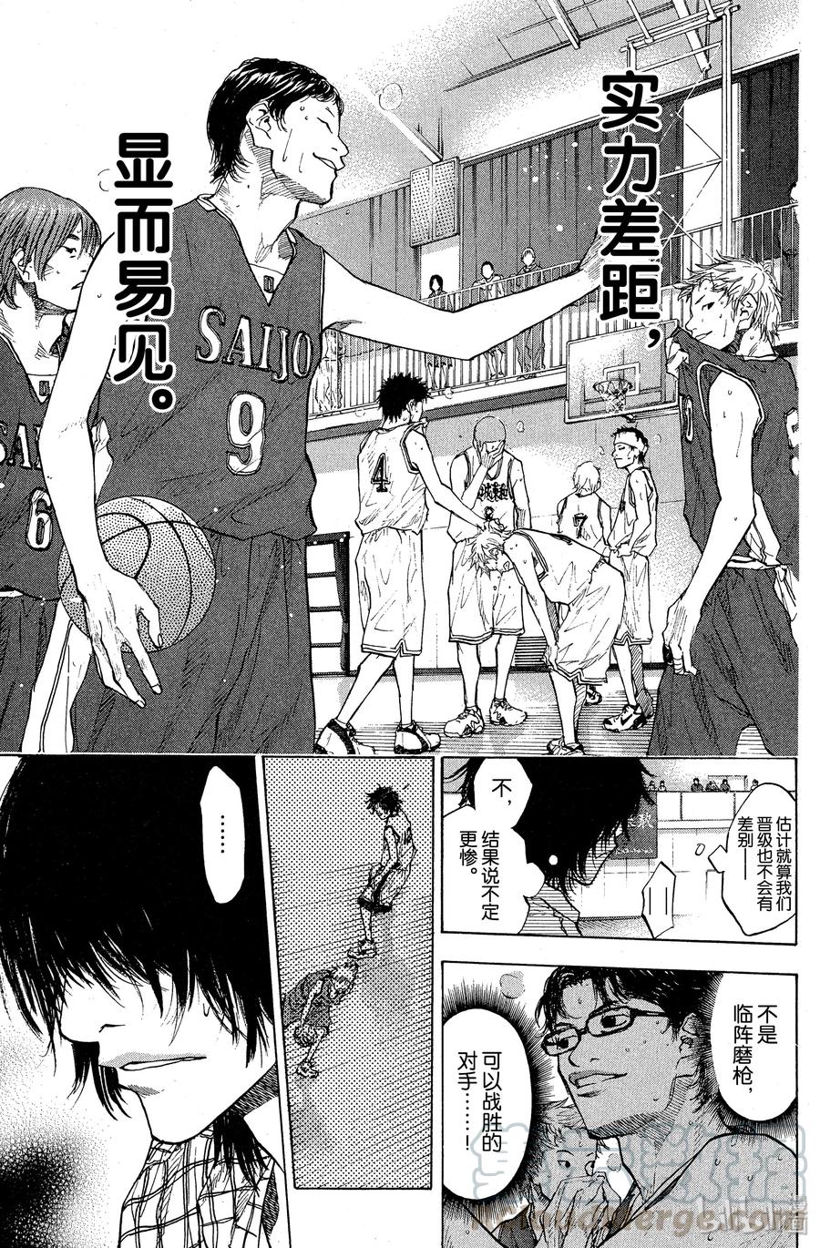篮球少年王 92 光痕 第7页