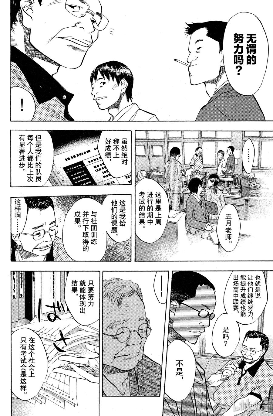 篮球少年王 92 光痕 第32页
