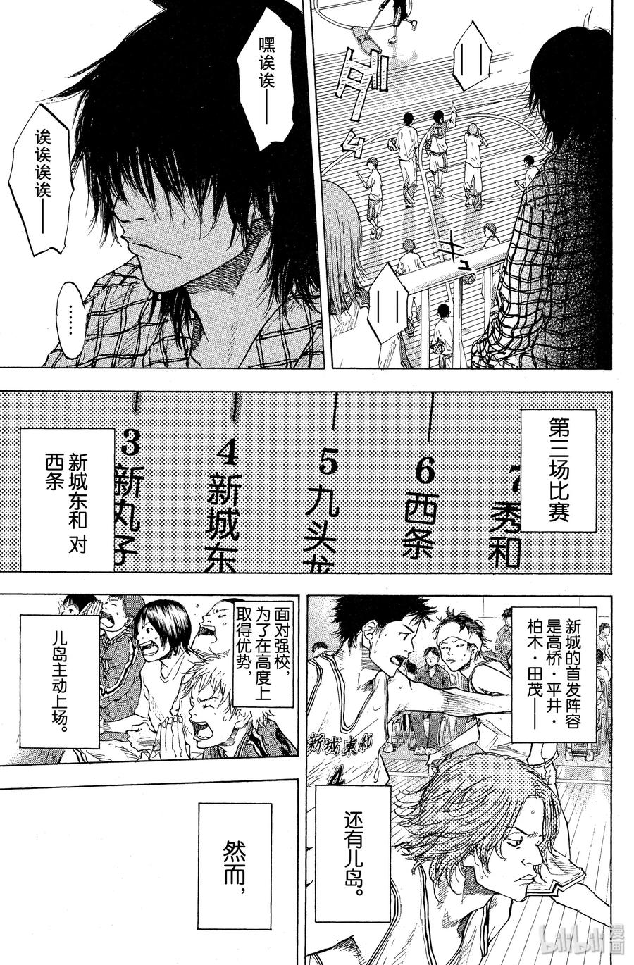篮球少年王 92 光痕 第5页