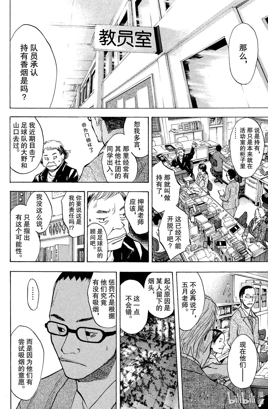 篮球少年王 92 光痕 第30页