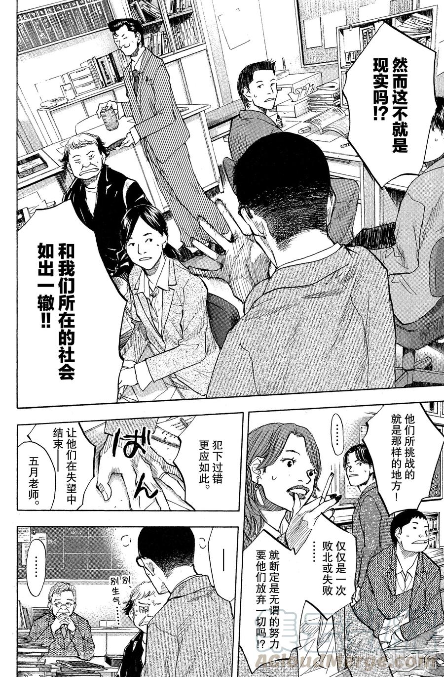 篮球少年王 92 光痕 第34页