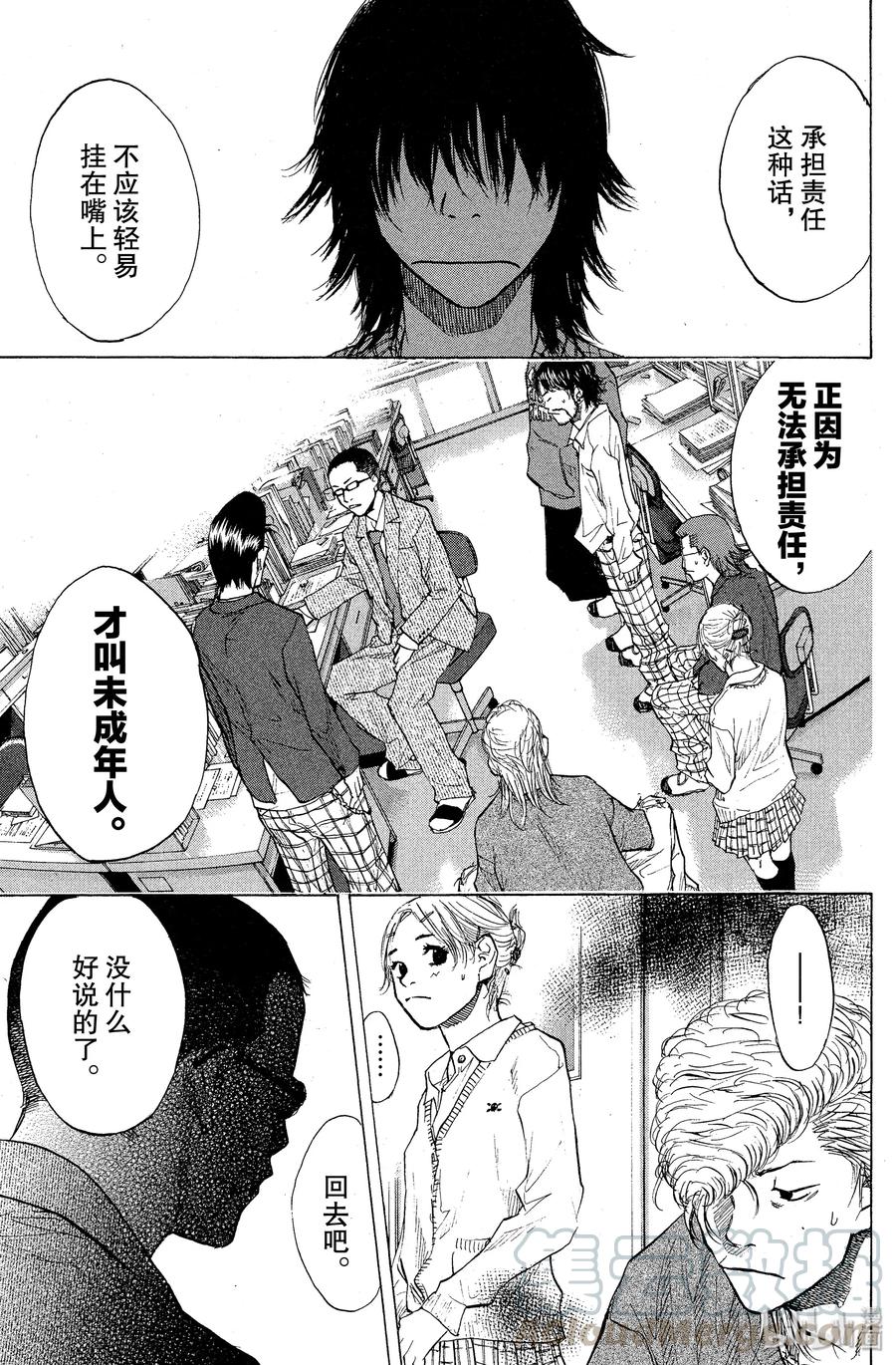 篮球少年王 92 光痕 第19页