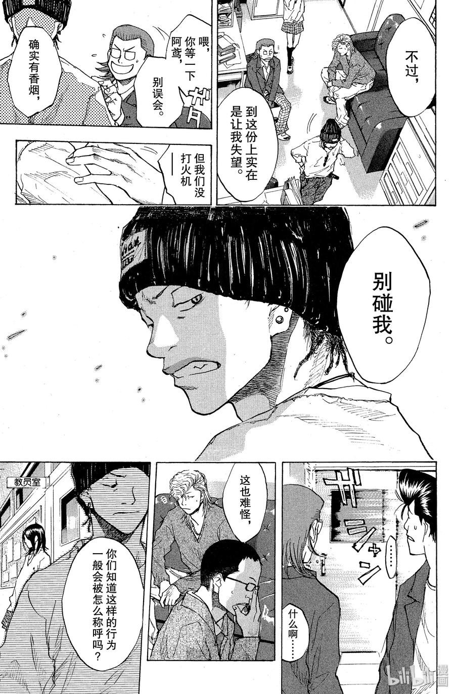 篮球少年王 92 光痕 第15页