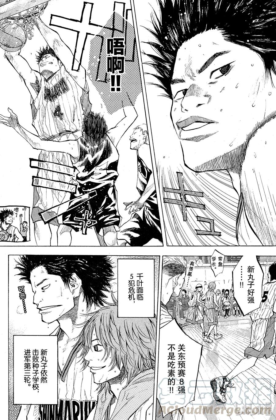 篮球少年王 92 光痕 第4页