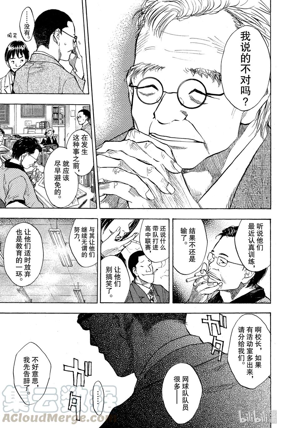 篮球少年王 92 光痕 第31页