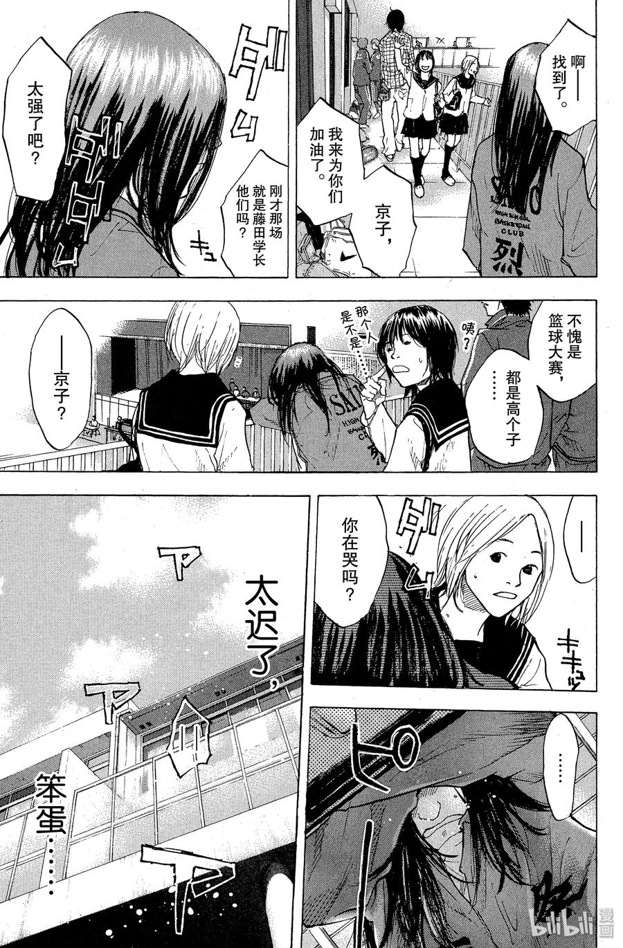 篮球少年王 92 光痕 第11页