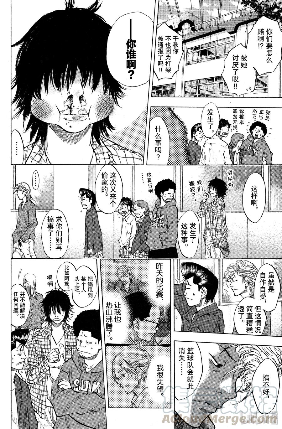 篮球少年王 92 光痕 第22页
