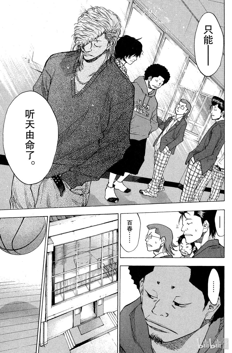 篮球少年王 92 光痕 第23页