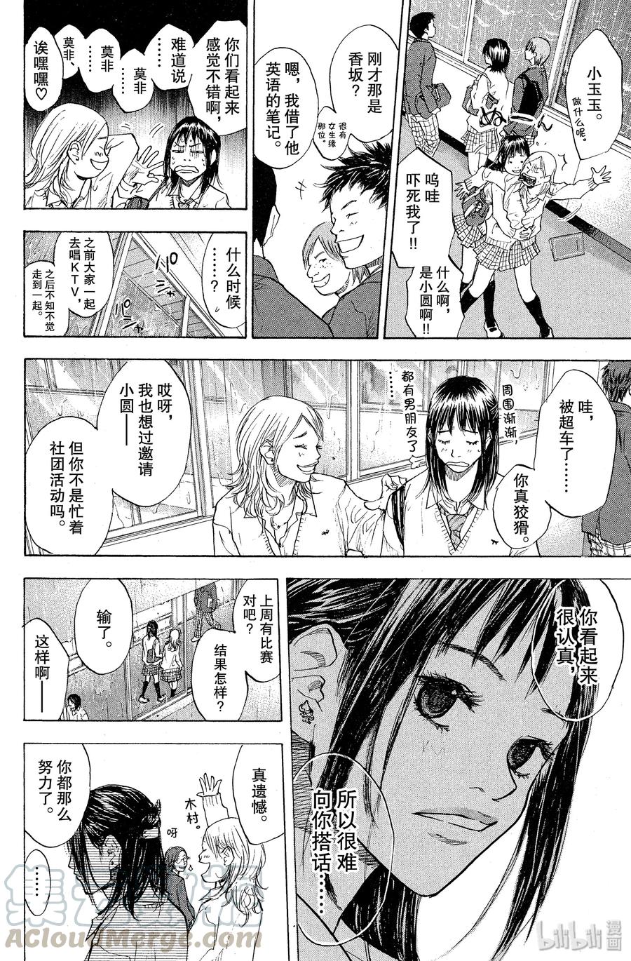 篮球少年王 92 光痕 第28页
