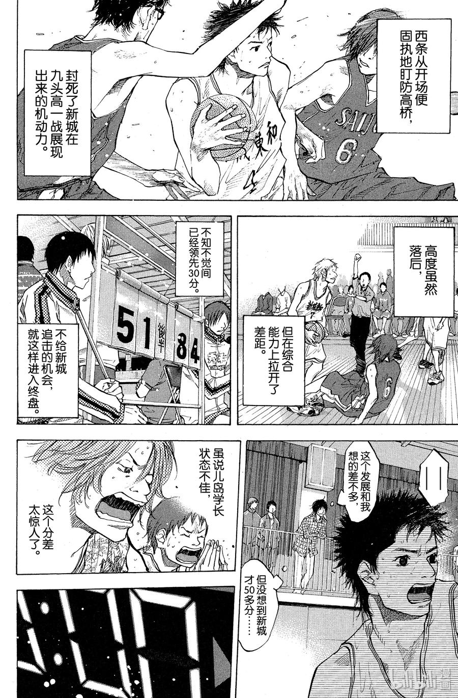 篮球少年王 92 光痕 第6页