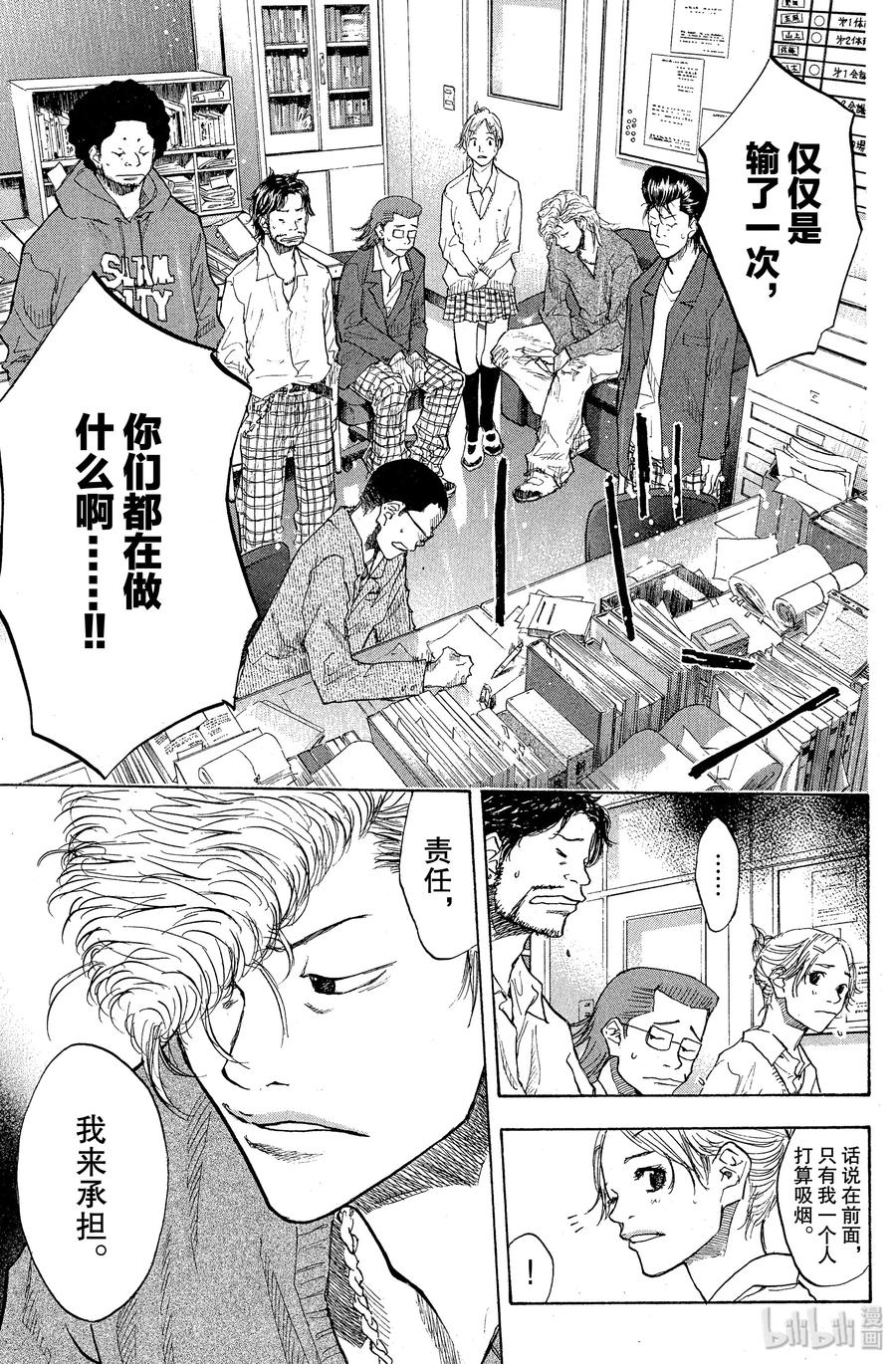 篮球少年王 92 光痕 第17页