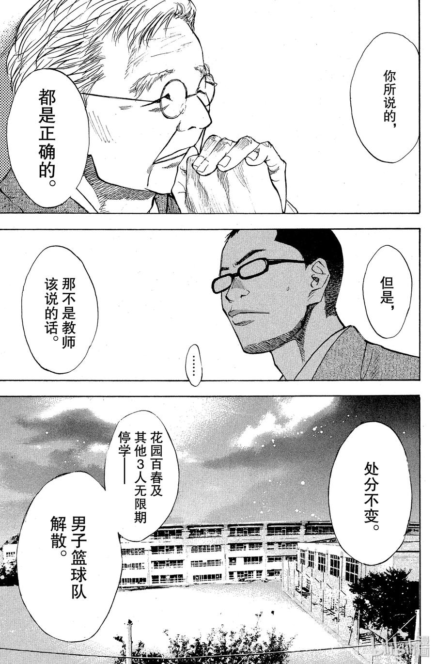 篮球少年王 92 光痕 第35页