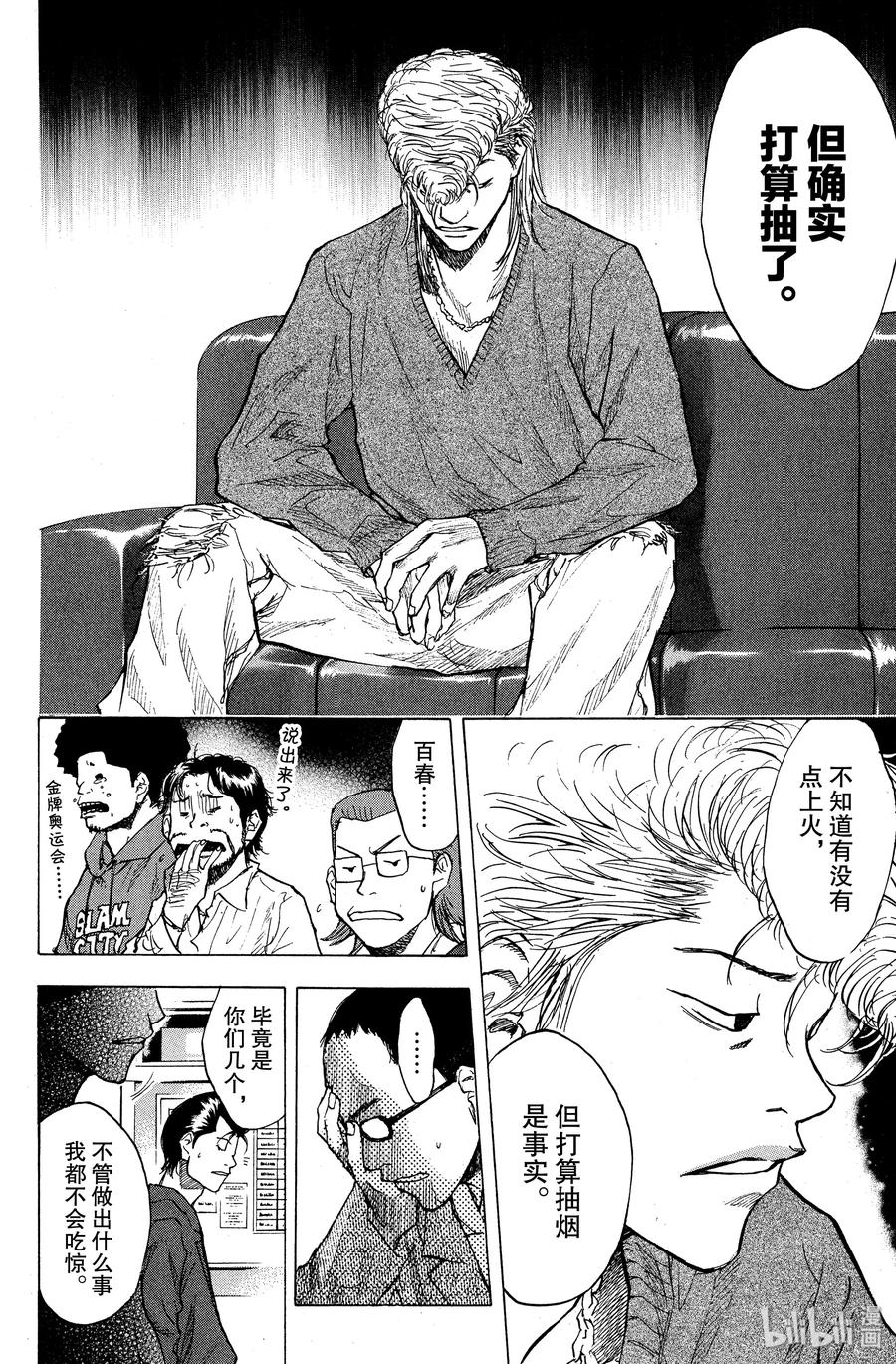 篮球少年王 92 光痕 第14页