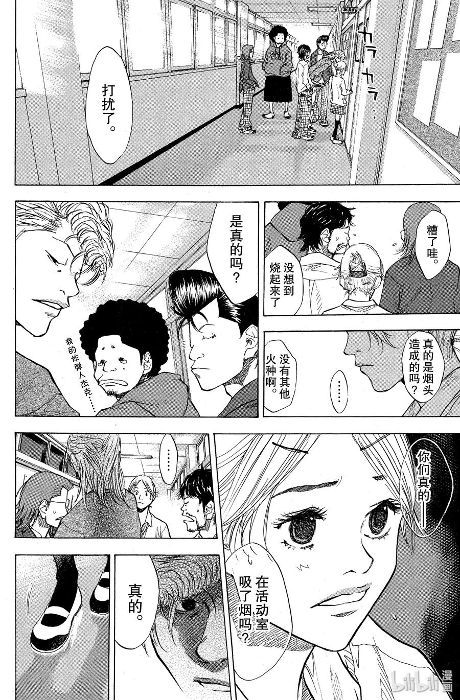 篮球少年王 92 光痕 第20页