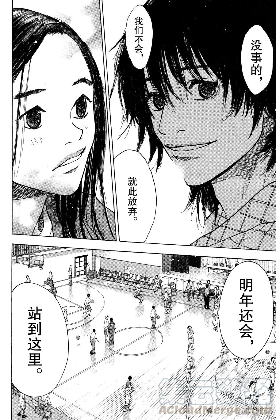 篮球少年王 92 光痕 第10页