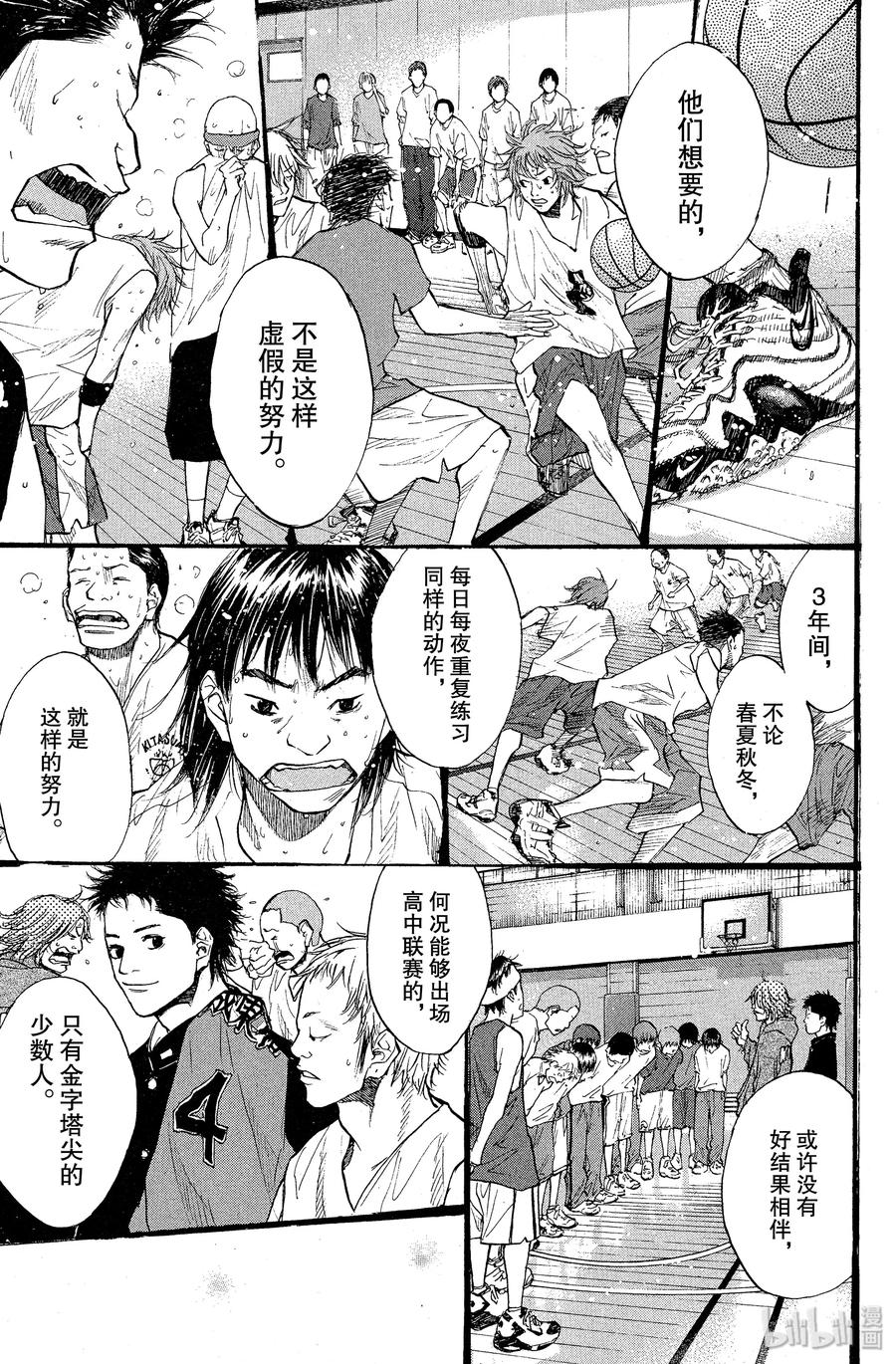 篮球少年王 92 光痕 第33页