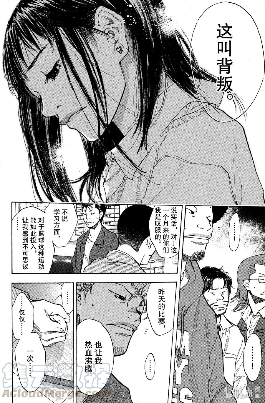 篮球少年王 92 光痕 第16页