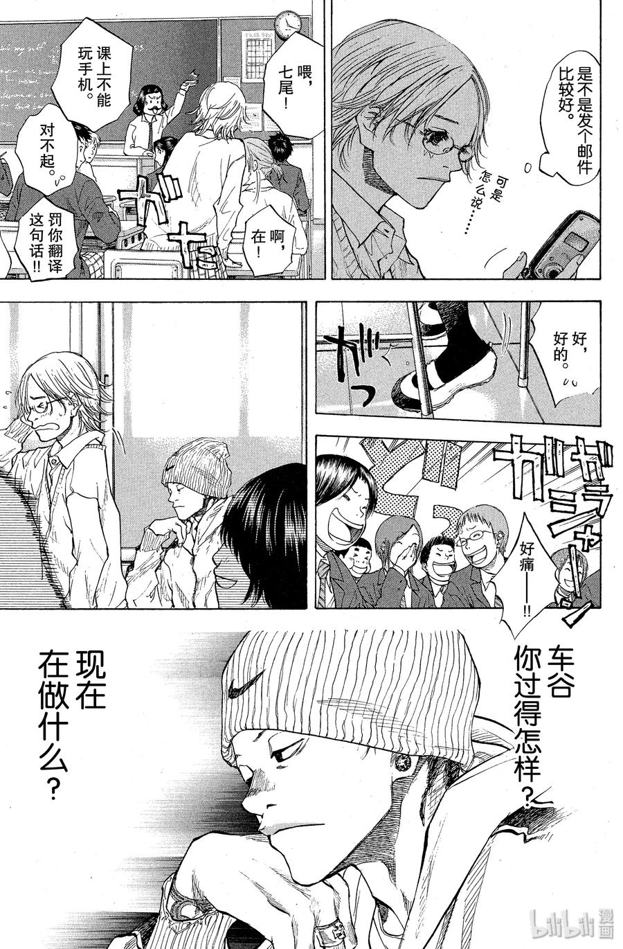 篮球少年王 93 螺旋 第9页