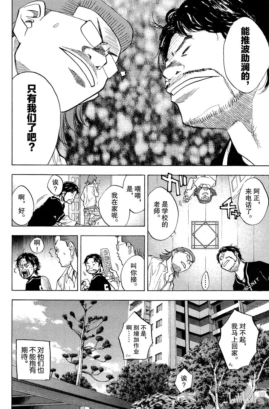 篮球少年王 93 螺旋 第6页