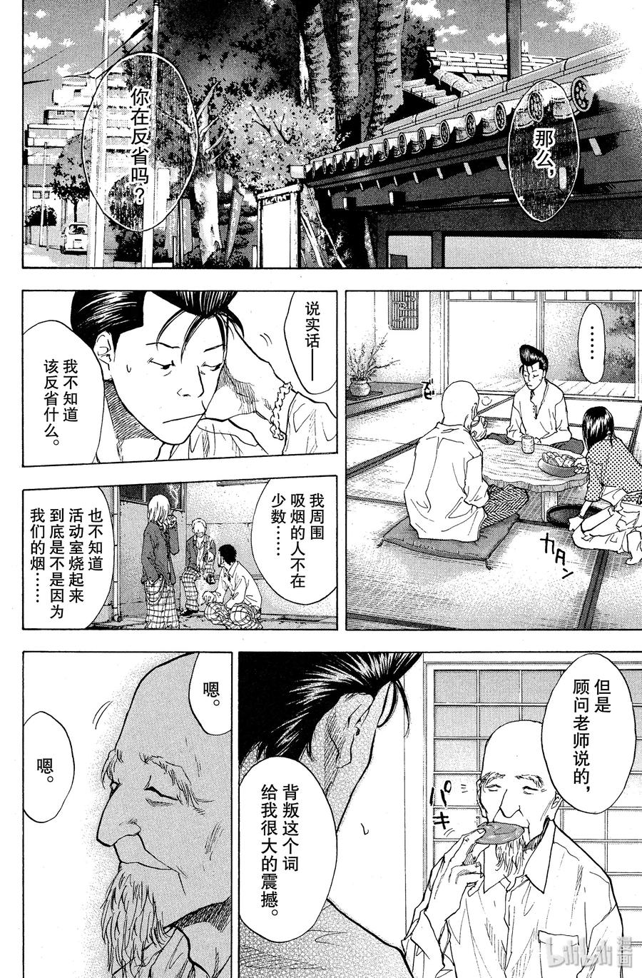 篮球少年王 93 螺旋 第2页