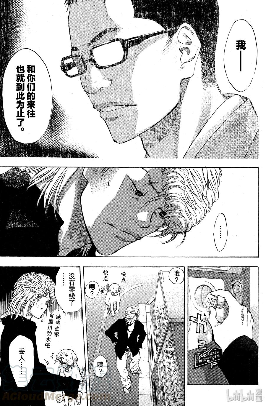 篮球少年王 93 螺旋 第13页
