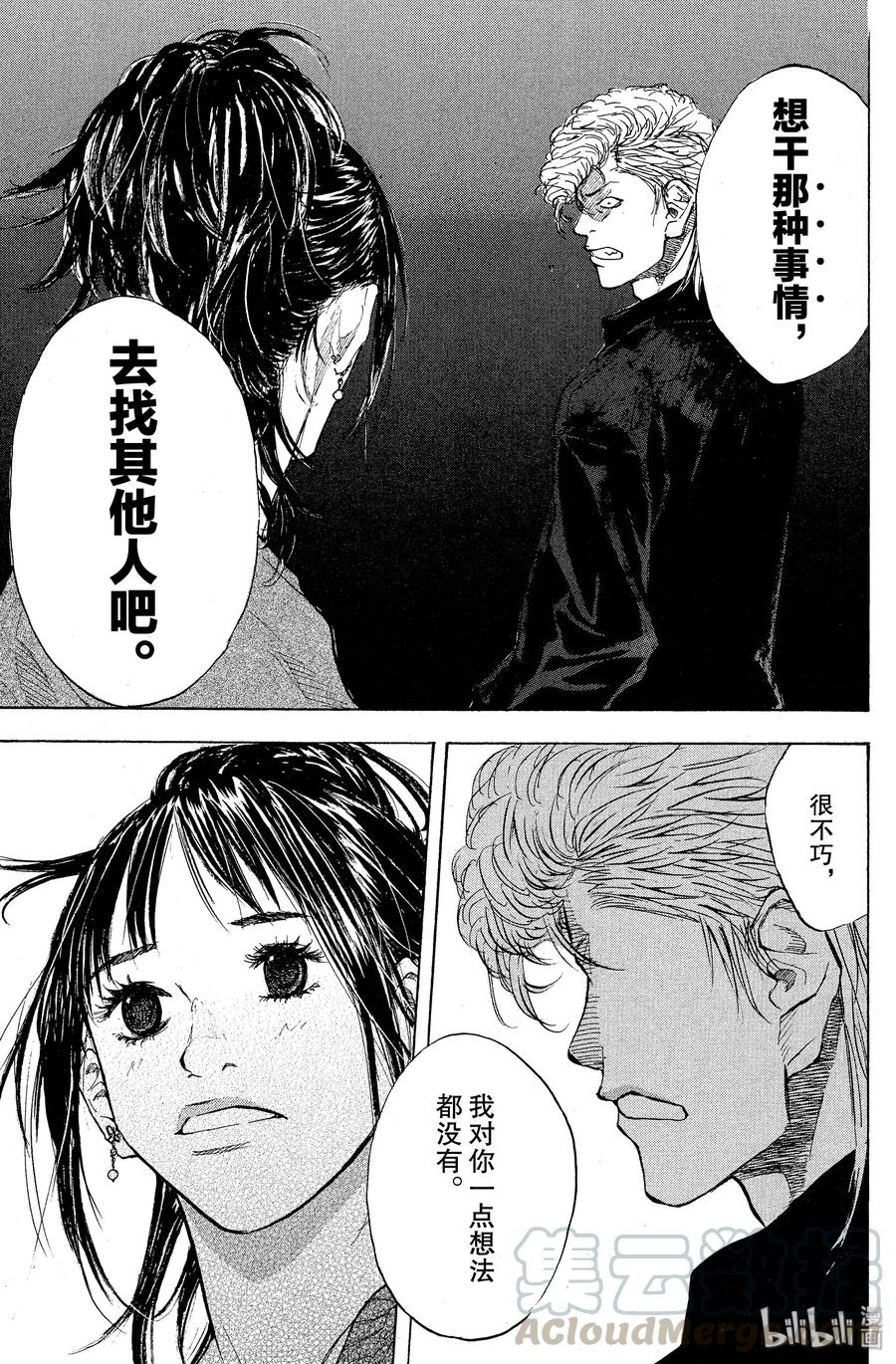 篮球少年王 93 螺旋 第19页