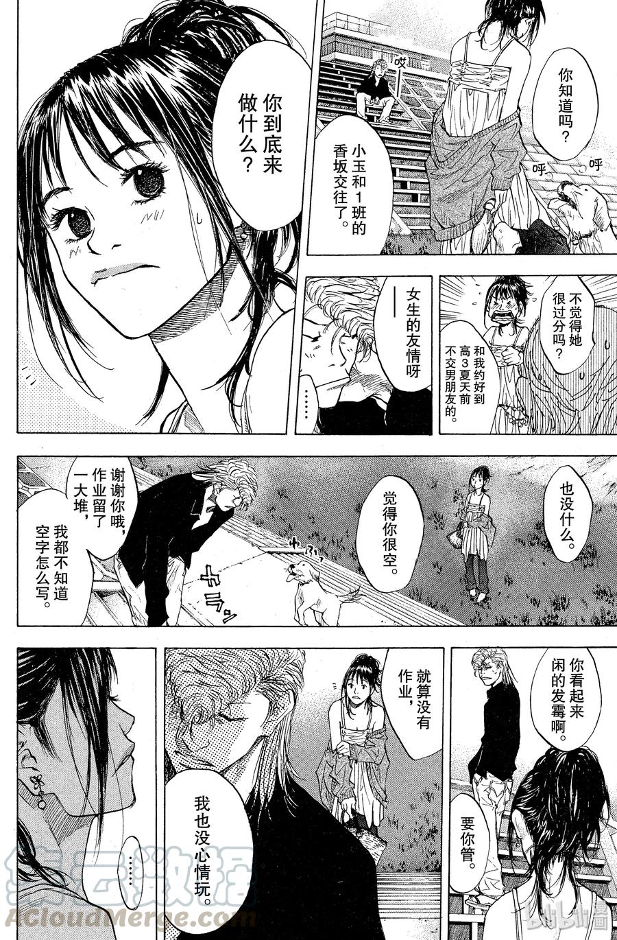 篮球少年王 93 螺旋 第16页