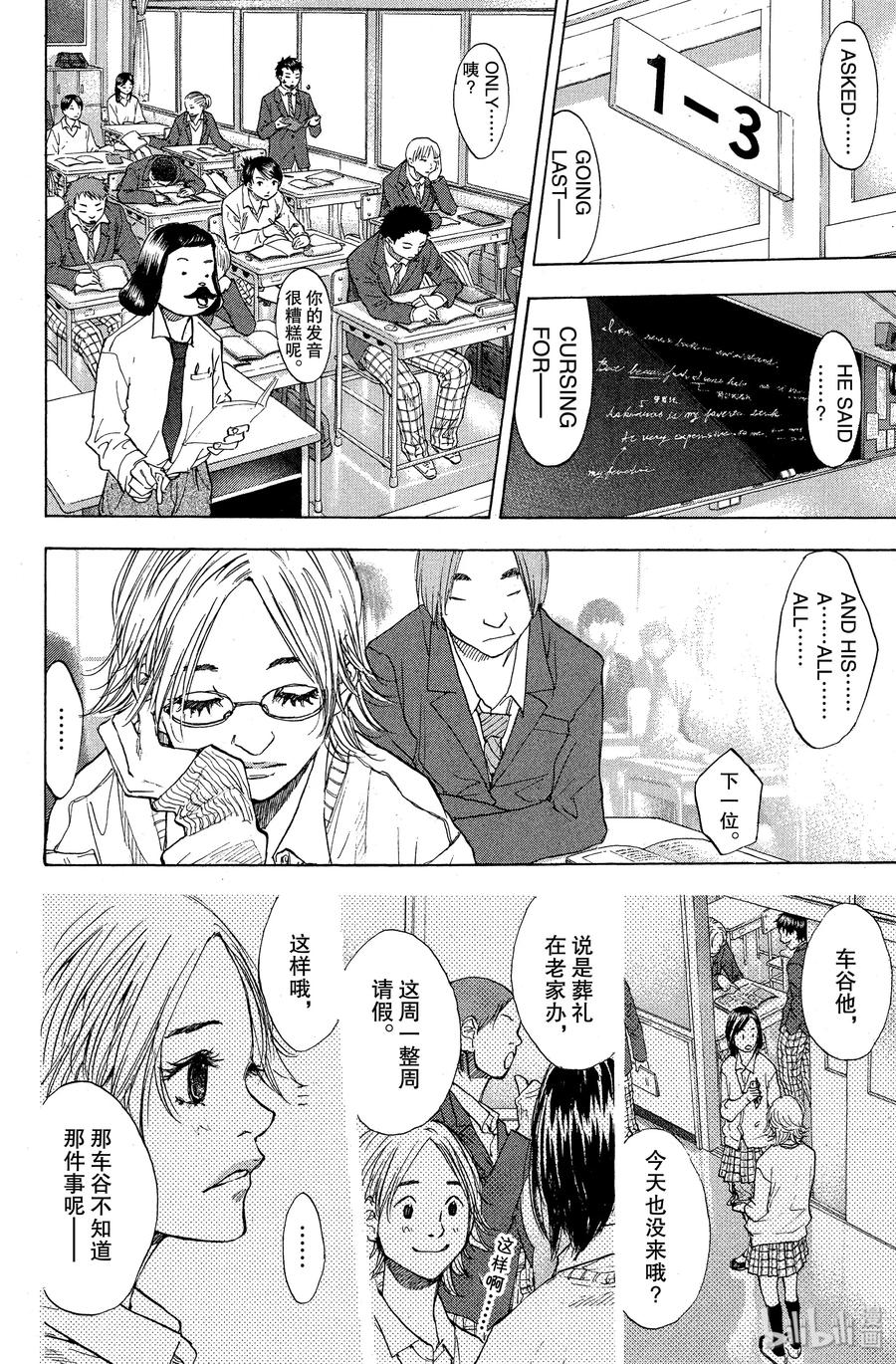 篮球少年王 93 螺旋 第8页