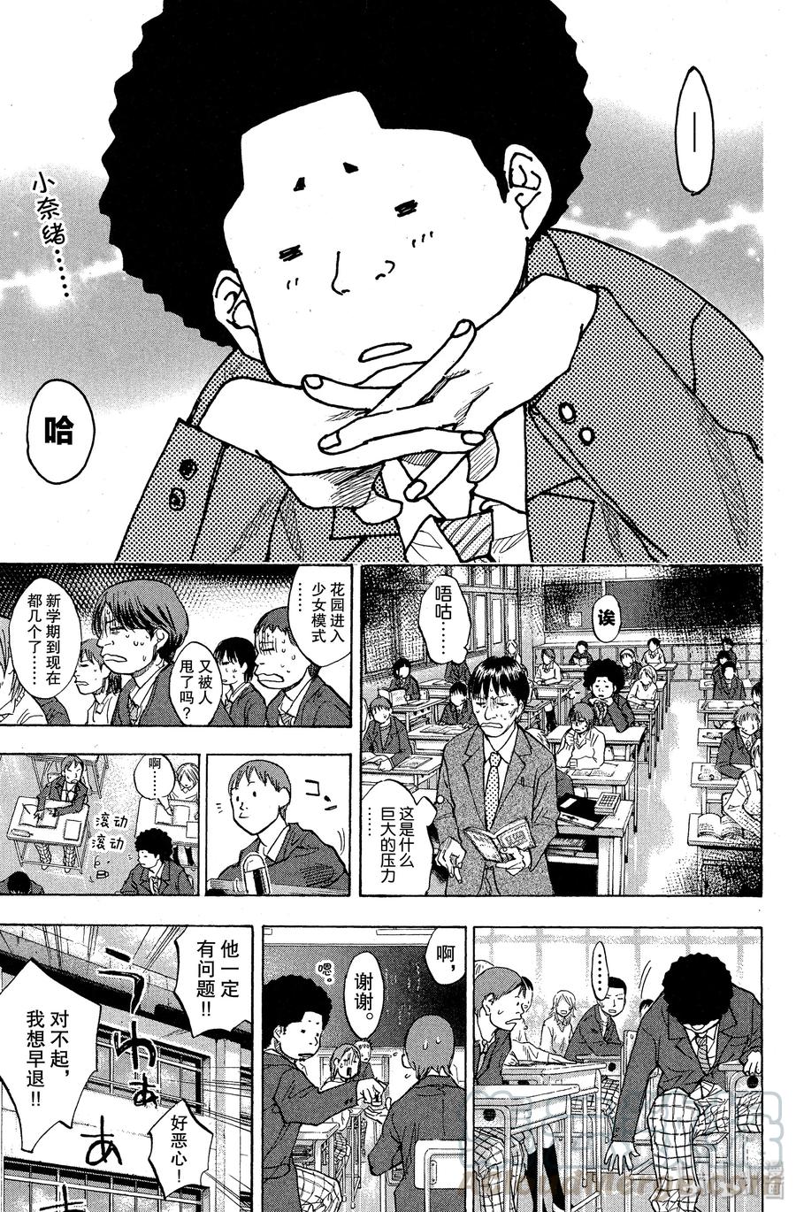 篮球少年王 93 螺旋 第7页
