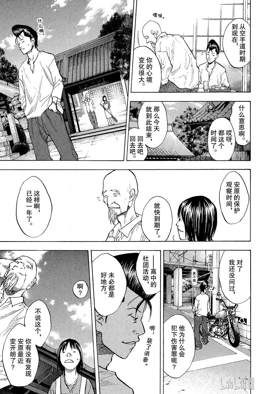 篮球少年王 93 螺旋 第3页