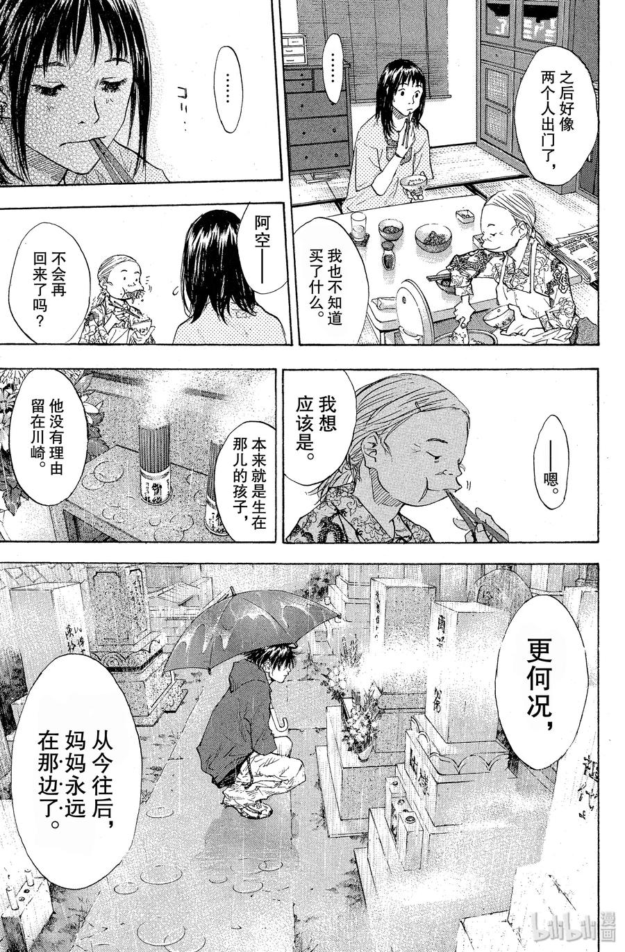 篮球少年王 94 raining 第9页