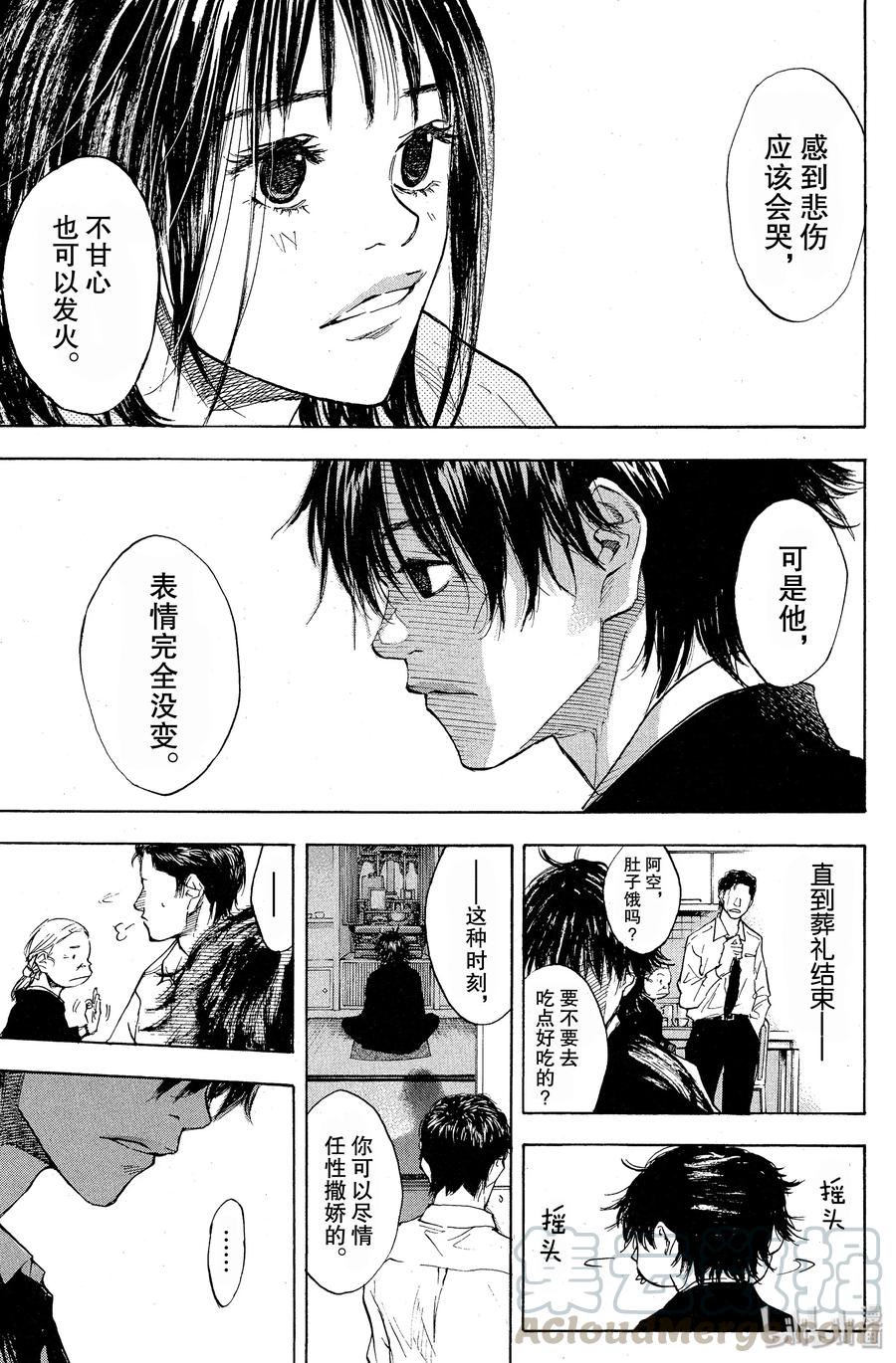 篮球少年王 94 raining 第7页
