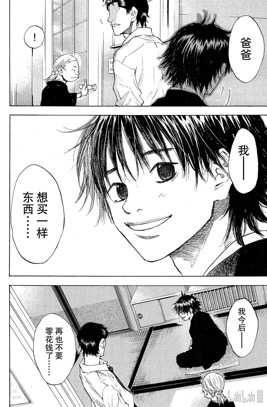 篮球少年王 94 raining 第8页