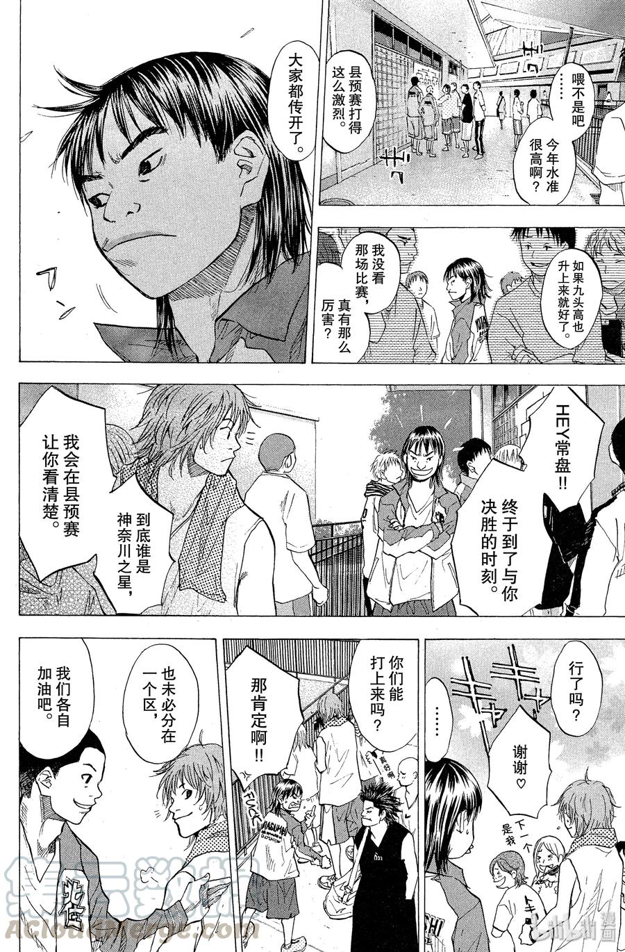 篮球少年王 95 橙色 第10页