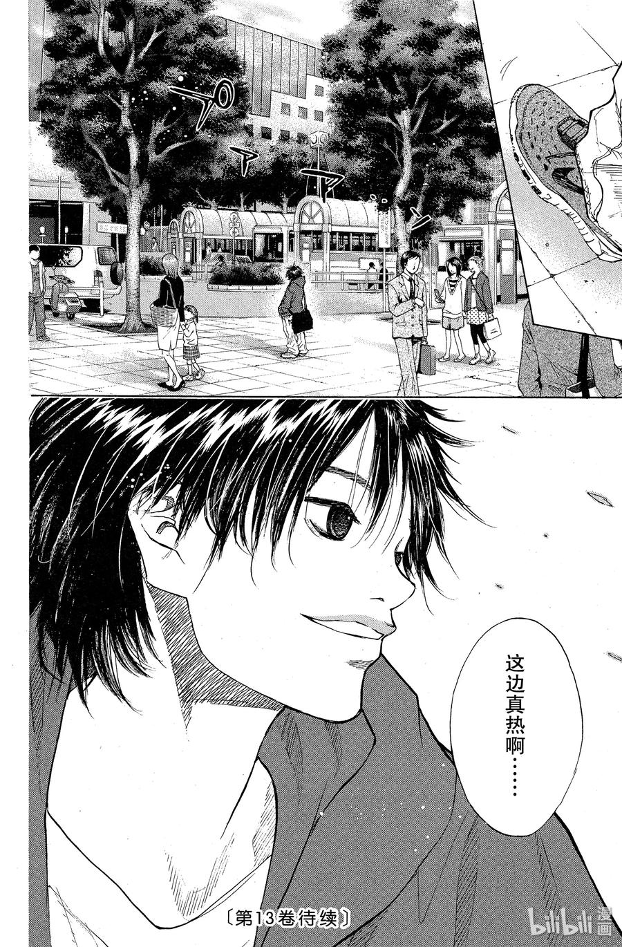 篮球少年王 96 crossover 第20页