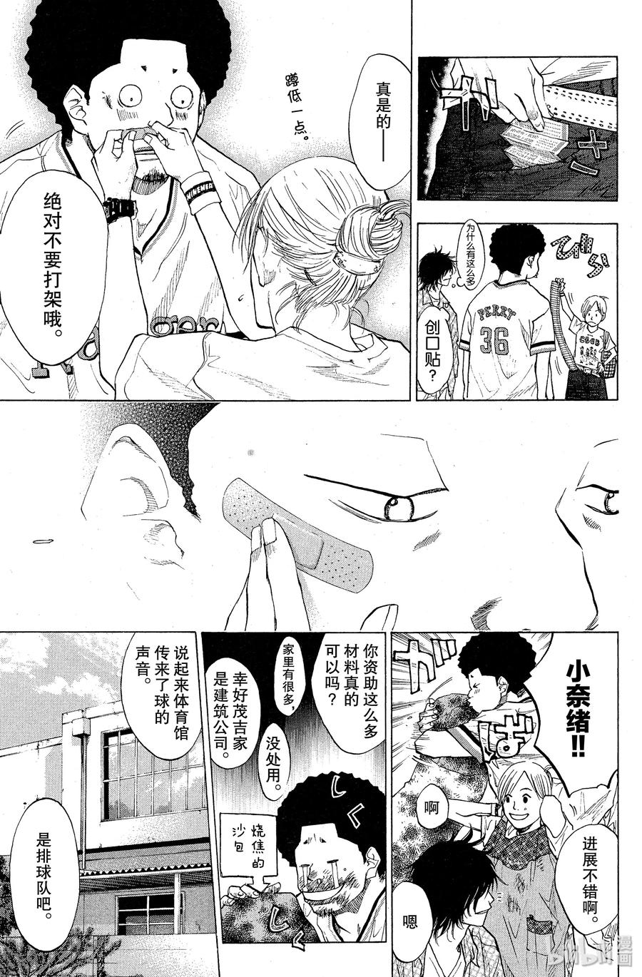 篮球少年王 96 crossover 第9页