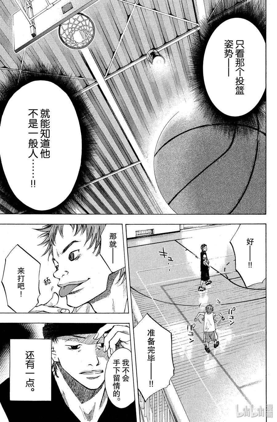 篮球少年王 96 crossover 第3页