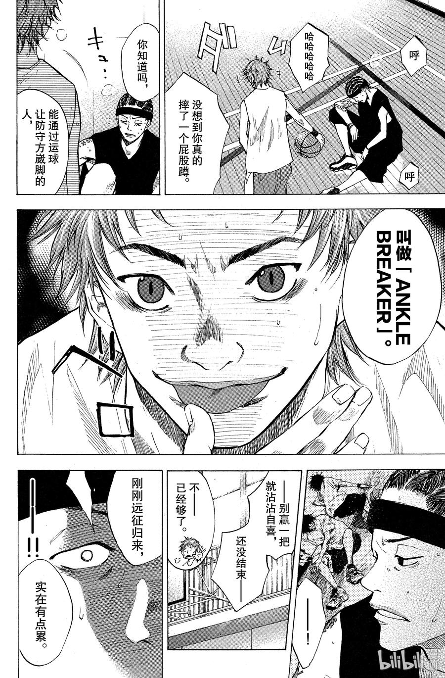 篮球少年王 96 crossover 第14页
