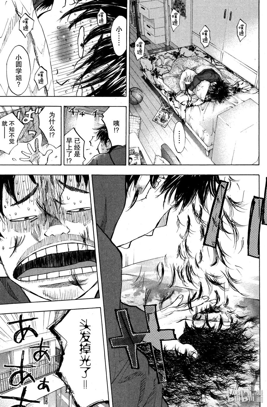 篮球少年王 97 STAND 第8页