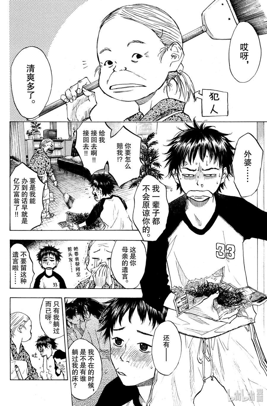 篮球少年王 97 STAND 第9页