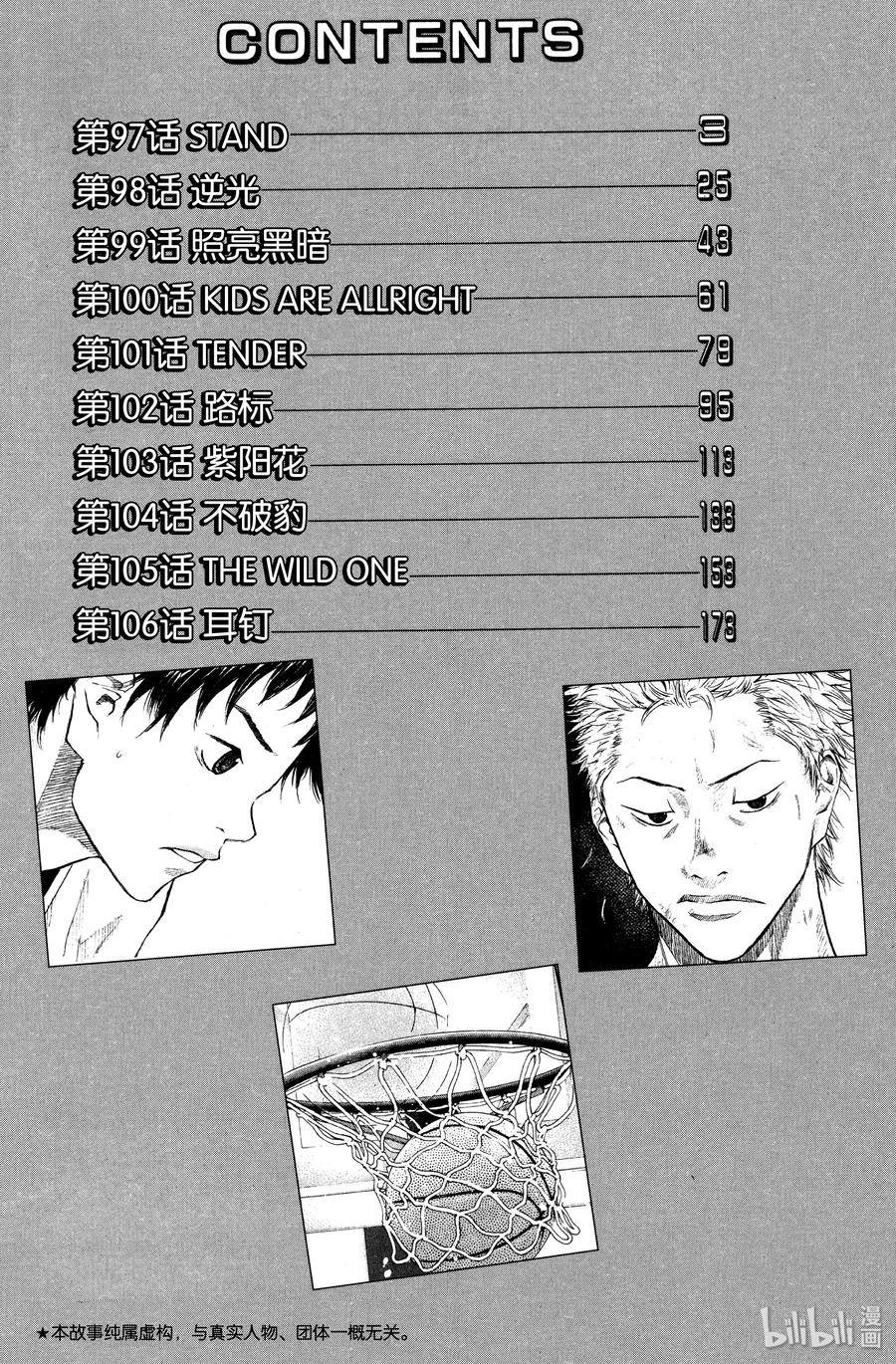 篮球少年王 97 STAND 第3页
