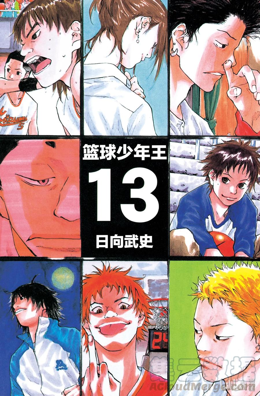 篮球少年王 97 STAND 第1页